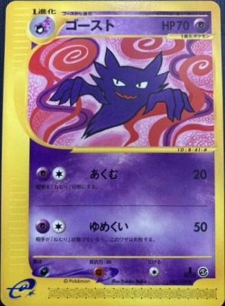 Haunter [1st Edition] #41
