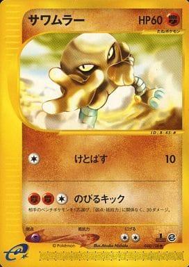 Hitmonlee [1st Edition] #44