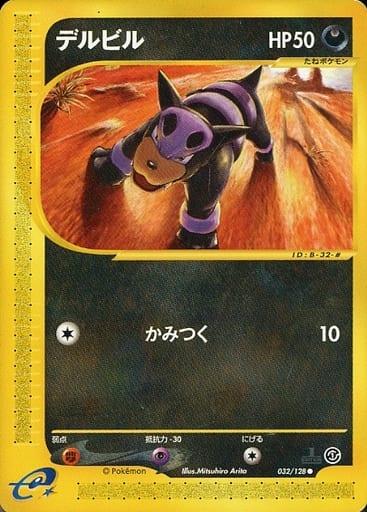 Houndour [1st Edition] #32