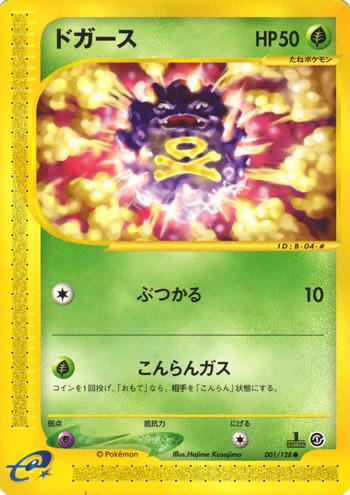 Koffing [1st Edition] #1
