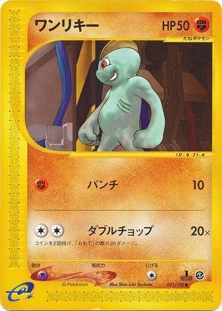 Machop [1st Edition] #21