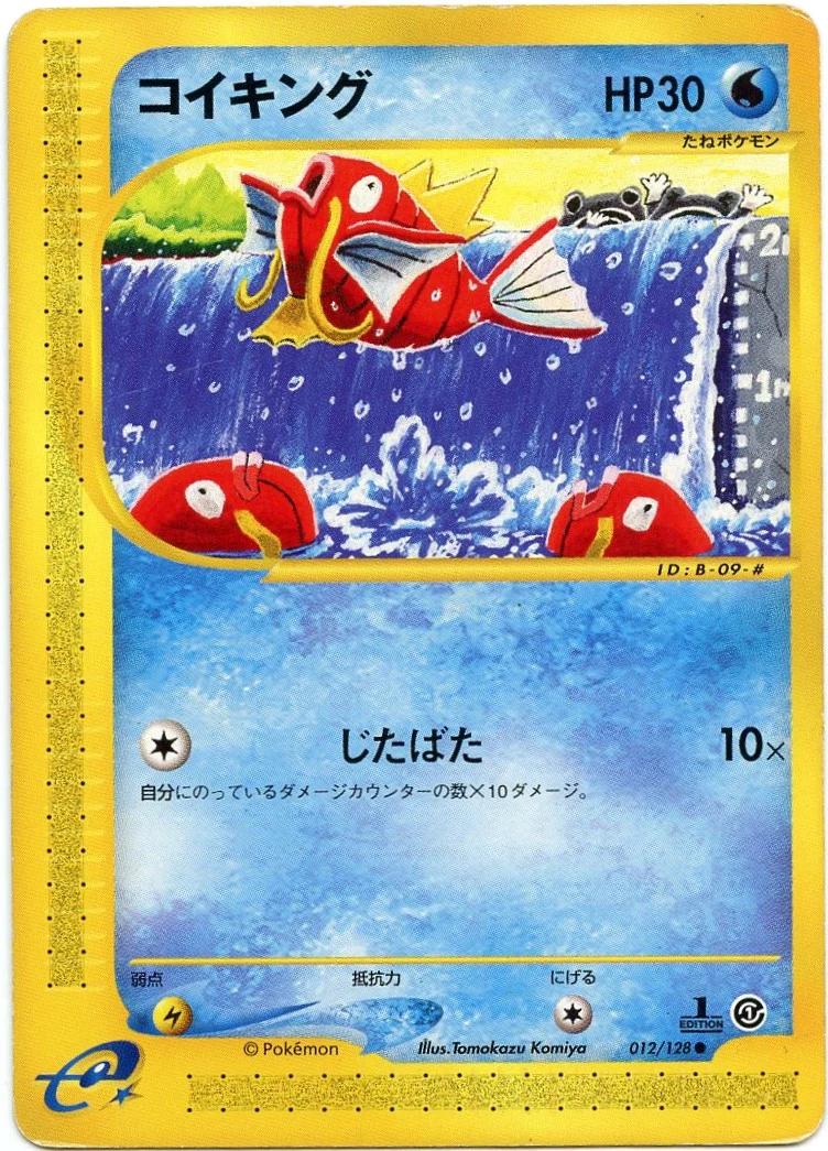Magikarp [1st Edition] #12