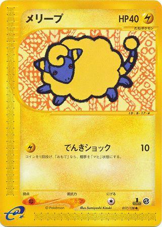 Mareep [1st Edition] #17
