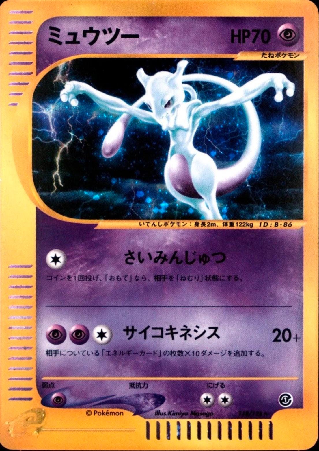 Mewtwo #118