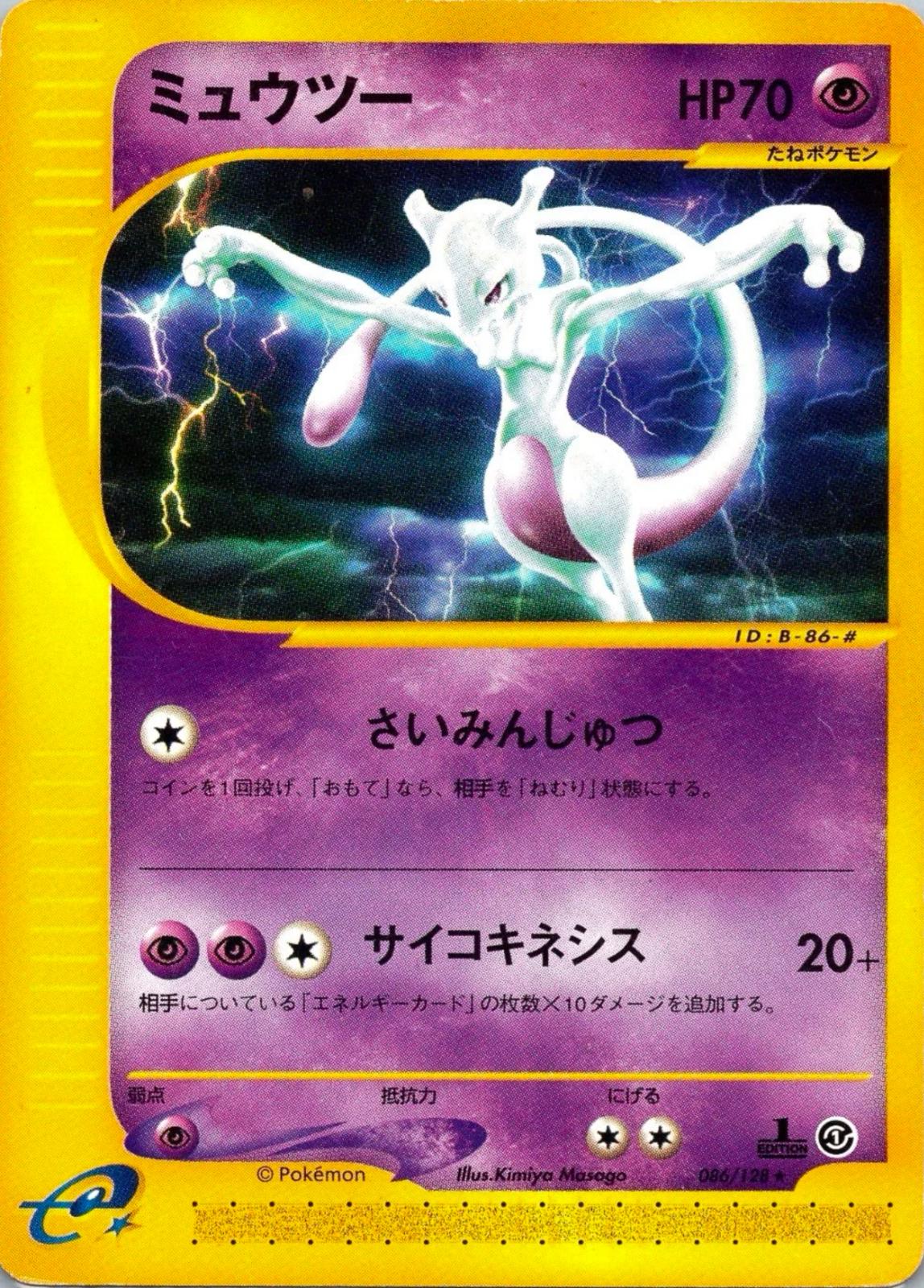 Mewtwo [1st Edition] #86