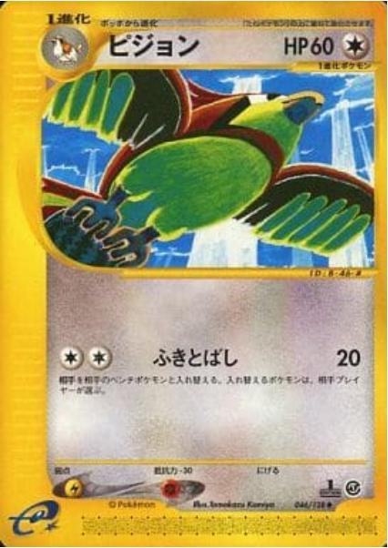 Pidgeotto [1st Edition] #46