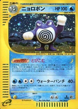 Poliwrath [1st Edition] #109