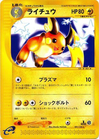 Raichu [1st Edition] #81