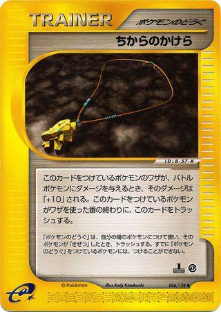 Strength Charm [1st Edition] #56