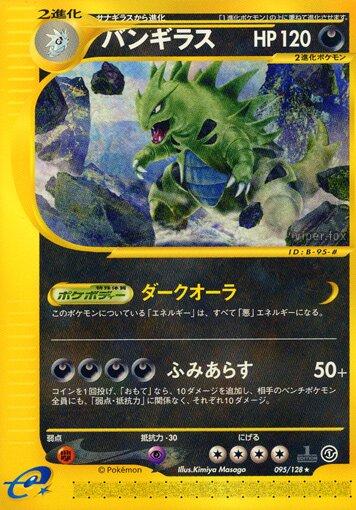 Tyranitar [1st Edition] #95