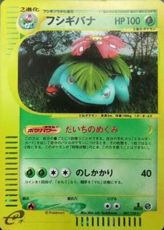 Venusaur [1st Edition] #97