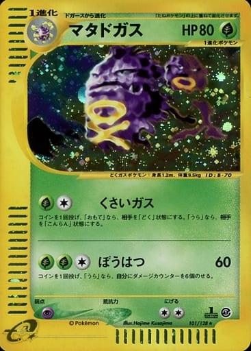 Weezing [1st Edition] #101