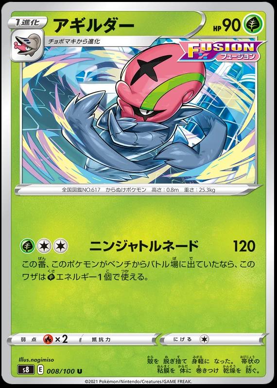 Accelgor #8