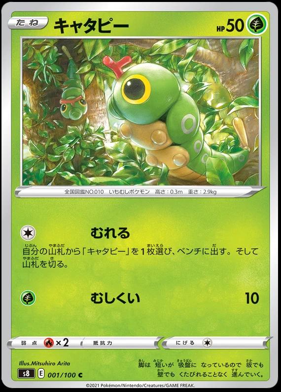 Caterpie #1