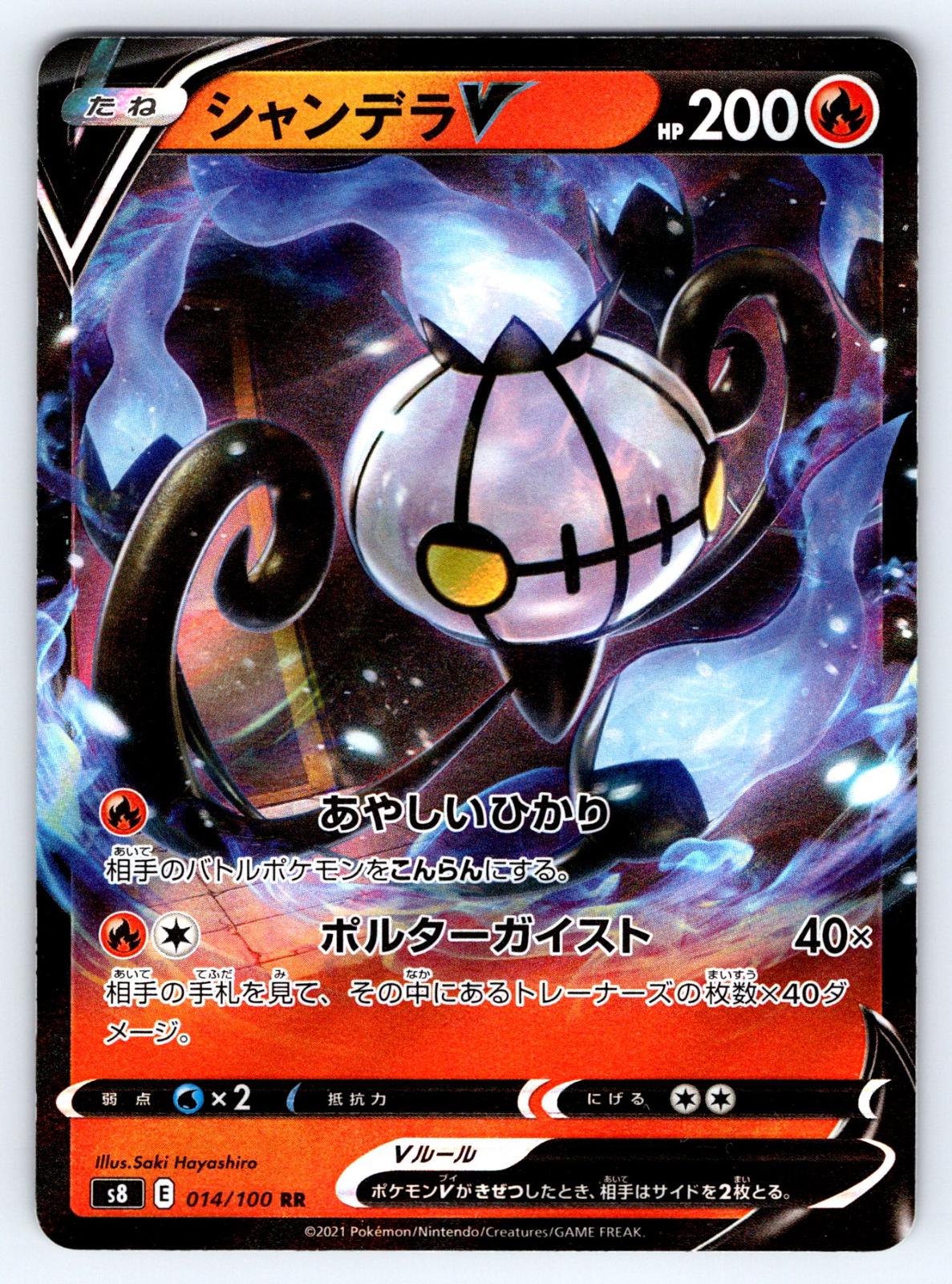 Chandelure V #14