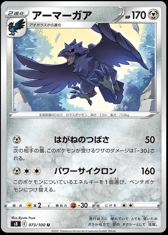 Corviknight #73