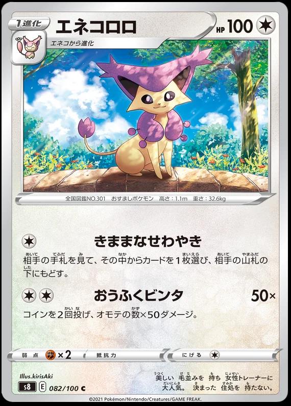 Delcatty #82
