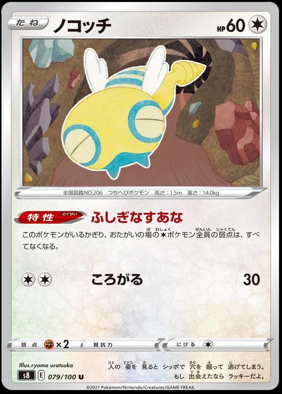 Dunsparce #79