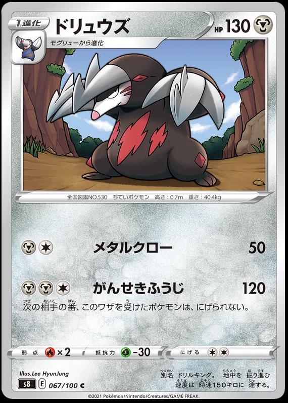 Excadrill #67