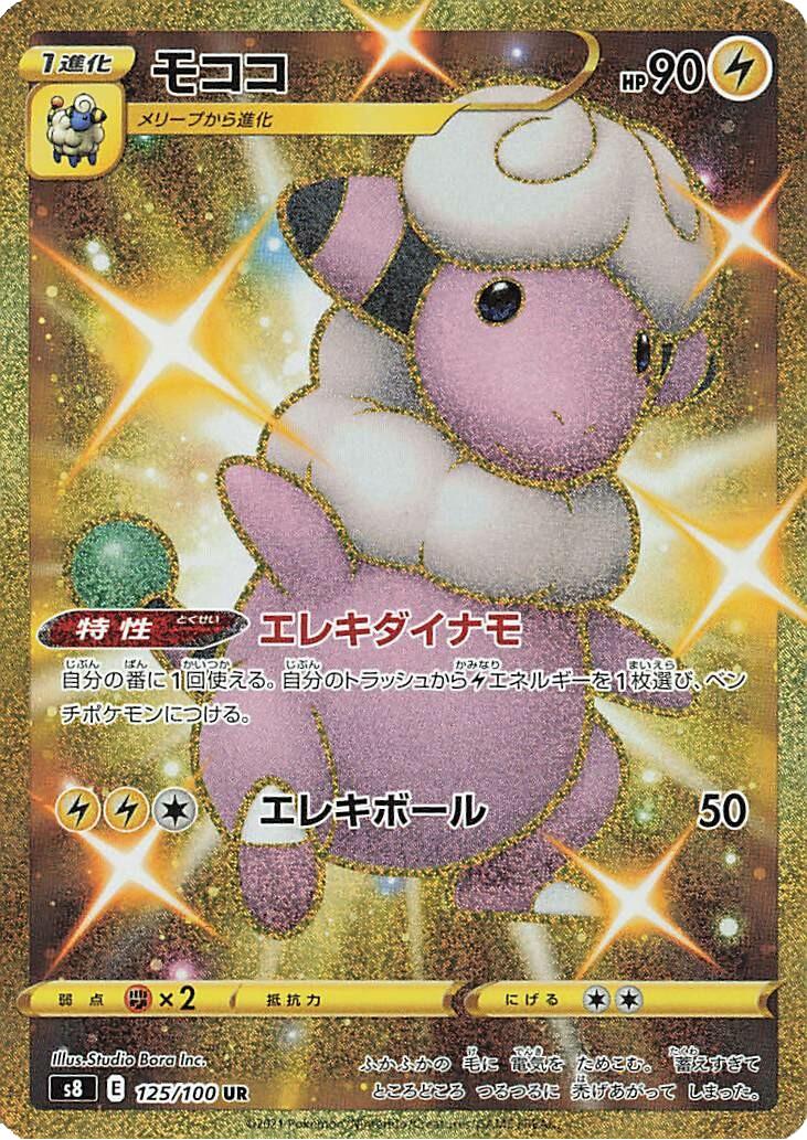 Flaaffy #125