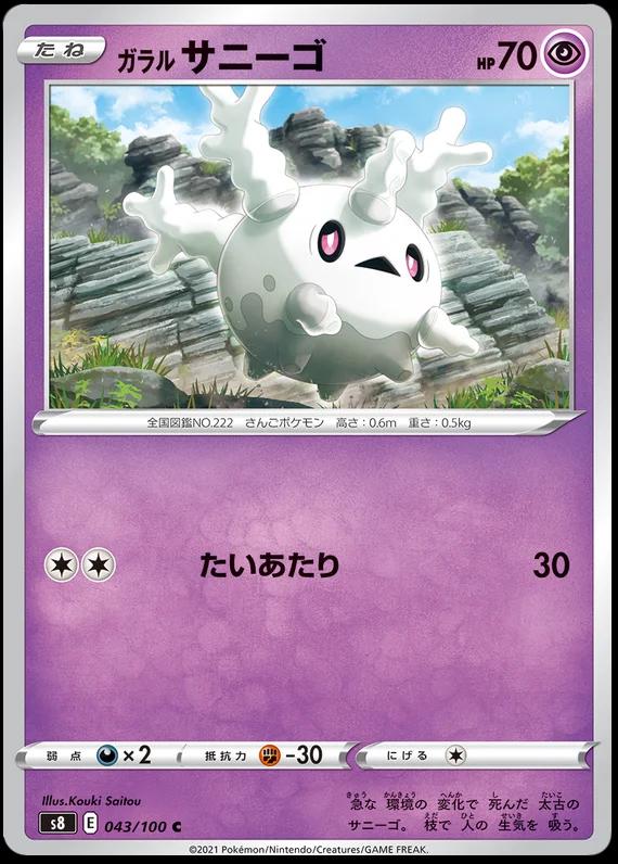 Galarian Corsola #43