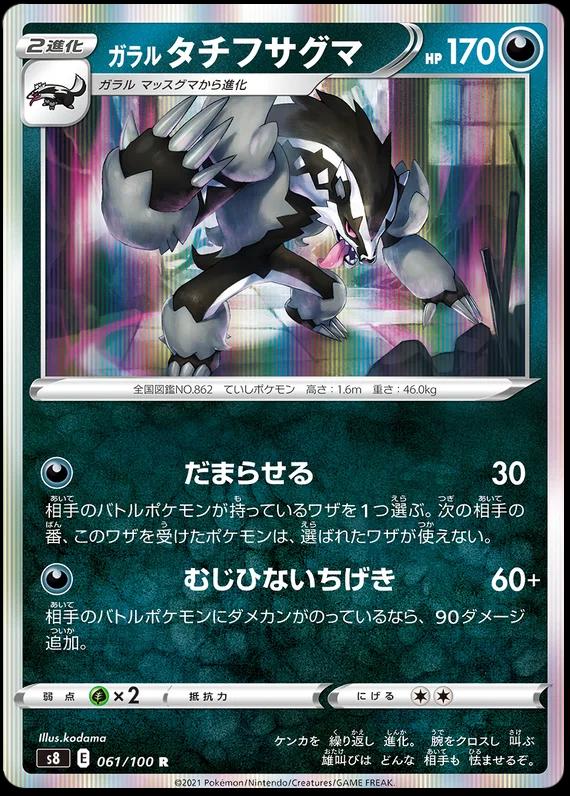 Galarian Obstagoon #61