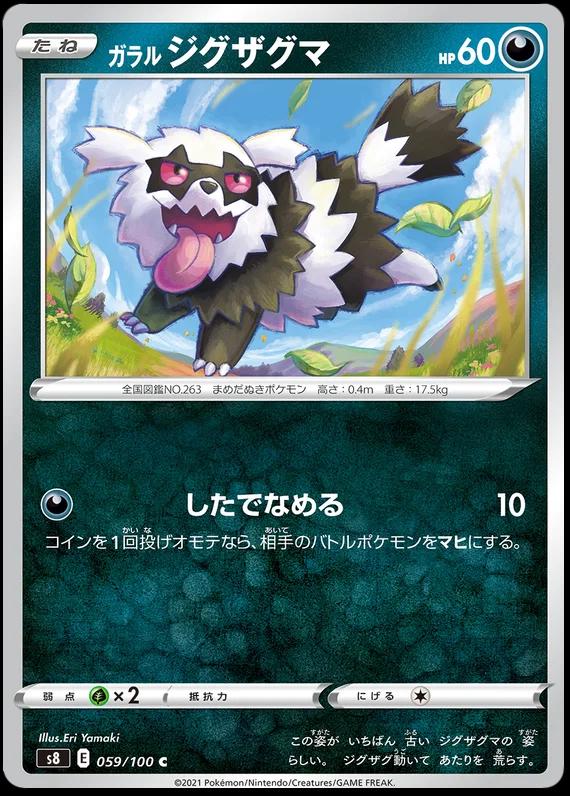 Galarian Zigzagoon #59