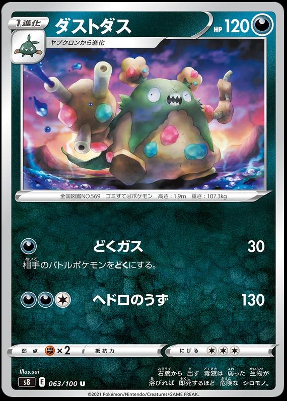 Garbodor #63