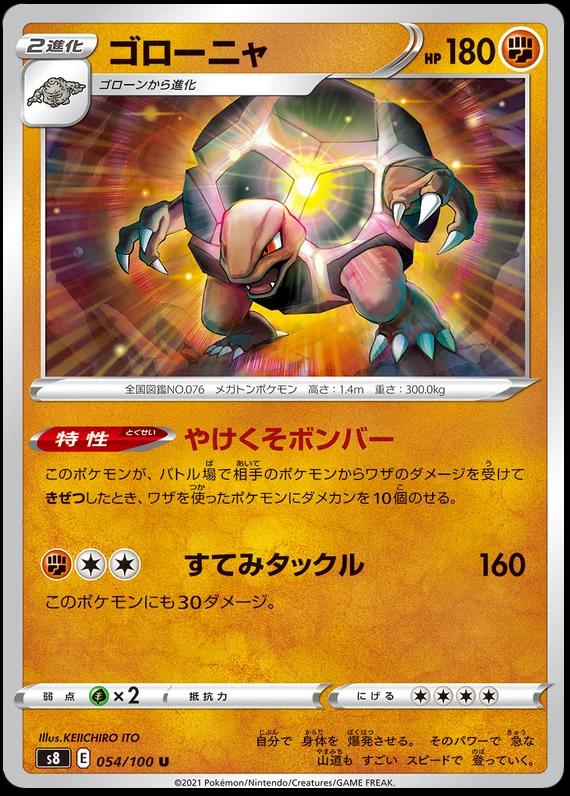 Golem #54