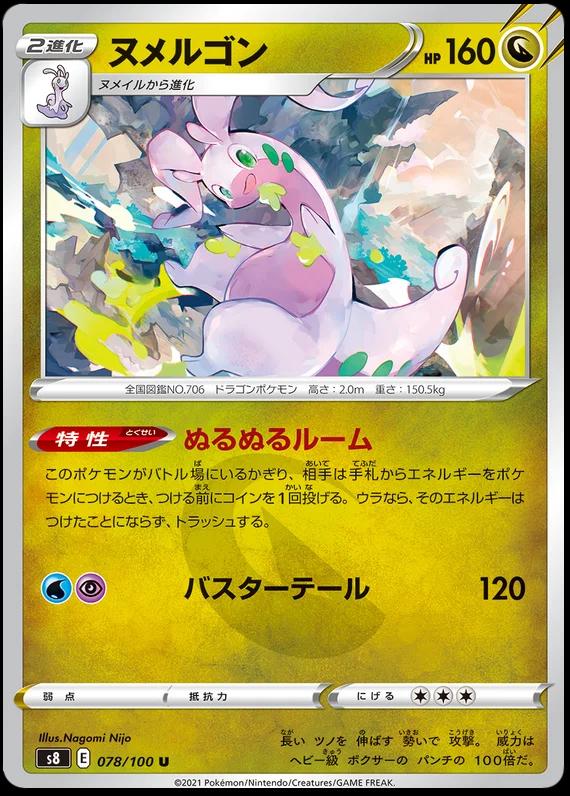 Goodra #78