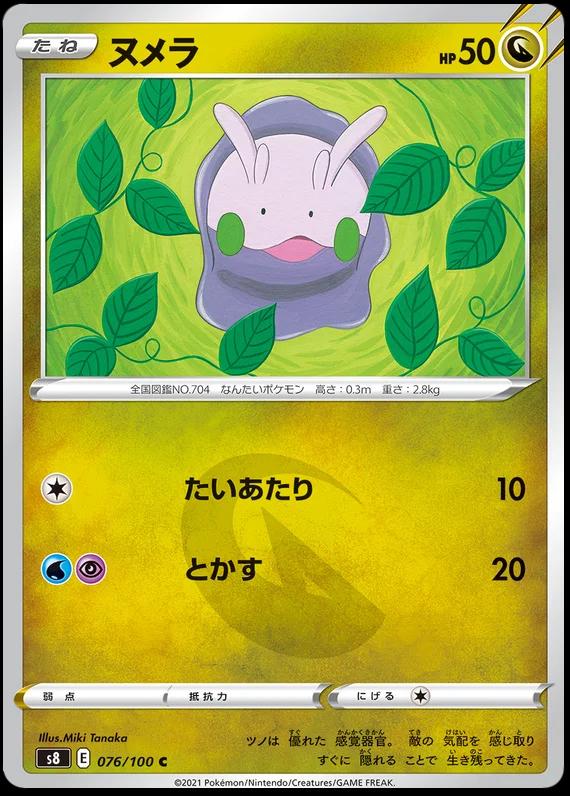 Goomy #76
