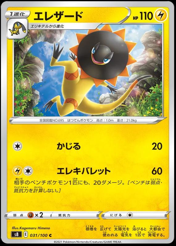 Heliolisk #31