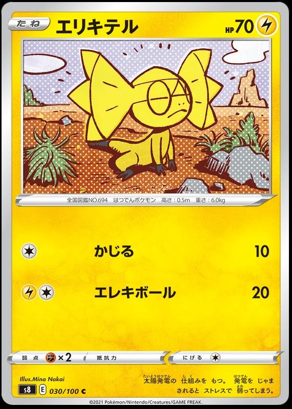 Helioptile #30