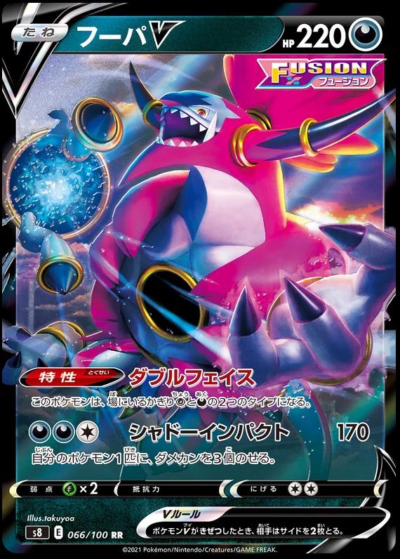 Hoopa V #66