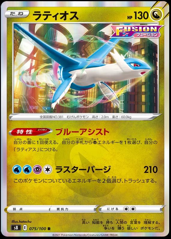 Latios #75