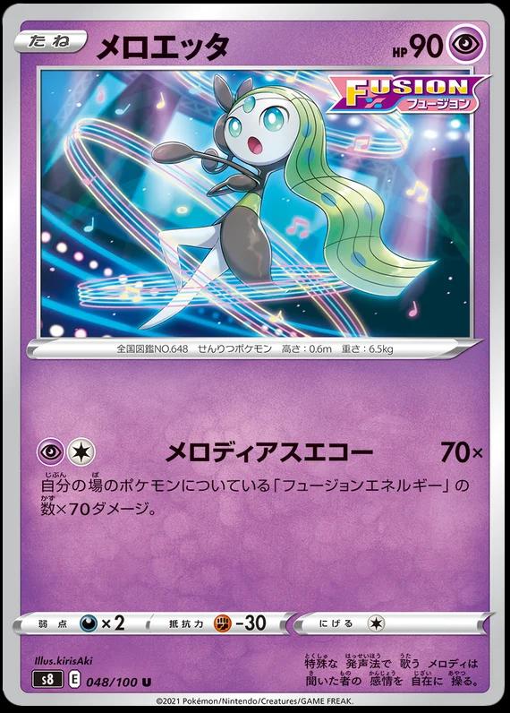Meloetta #48