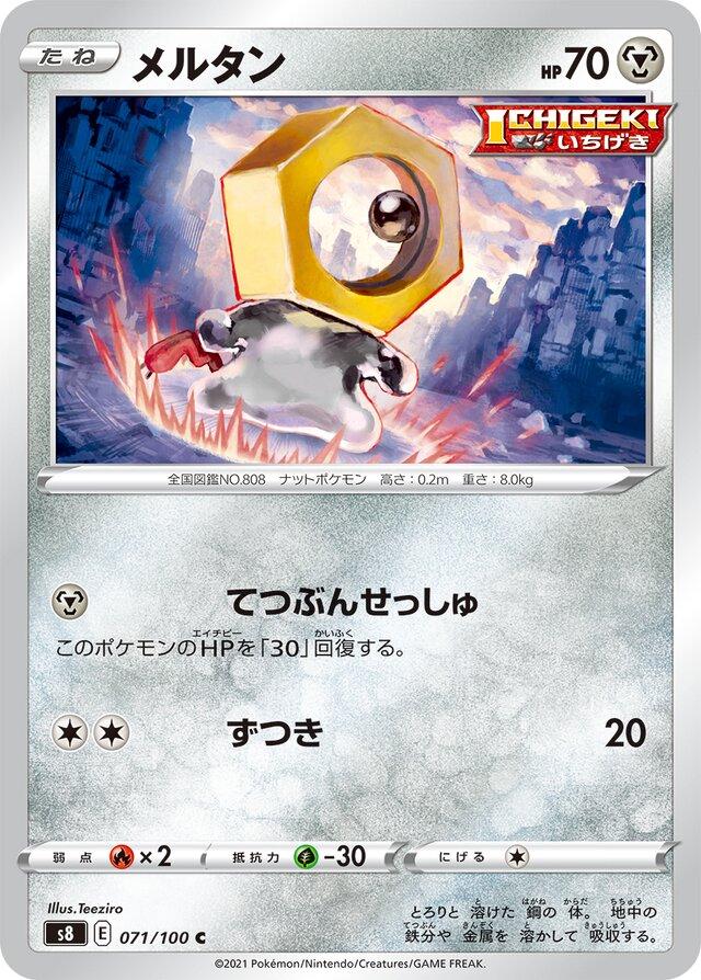 Meltan #71