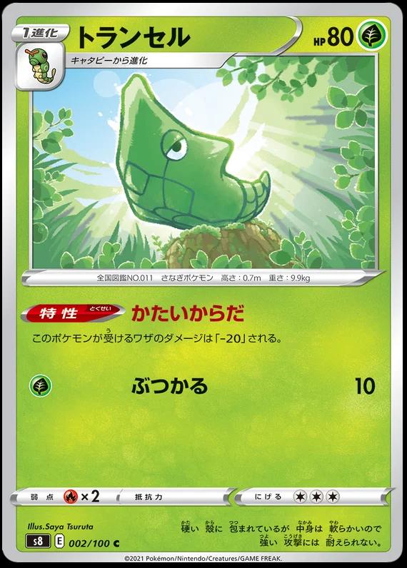 Metapod #2
