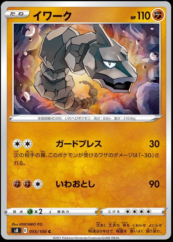 Onix #55
