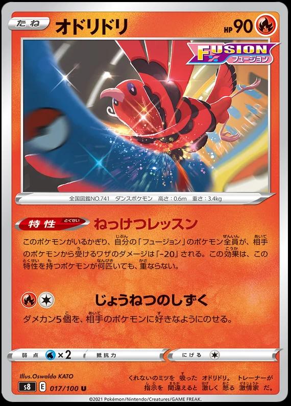 Oricorio #17