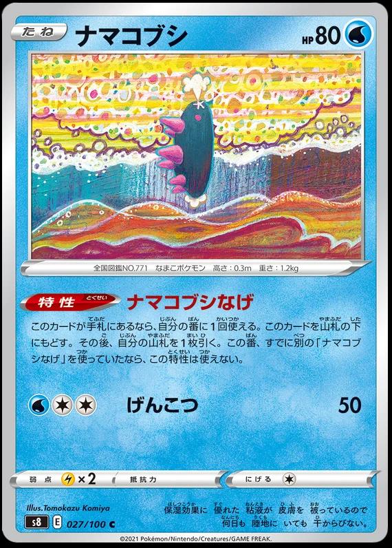 Pyukumuku #27