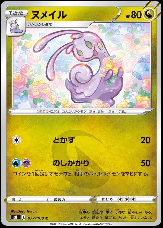 Sliggoo #77
