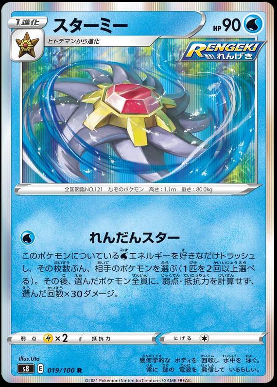 Starmie #19