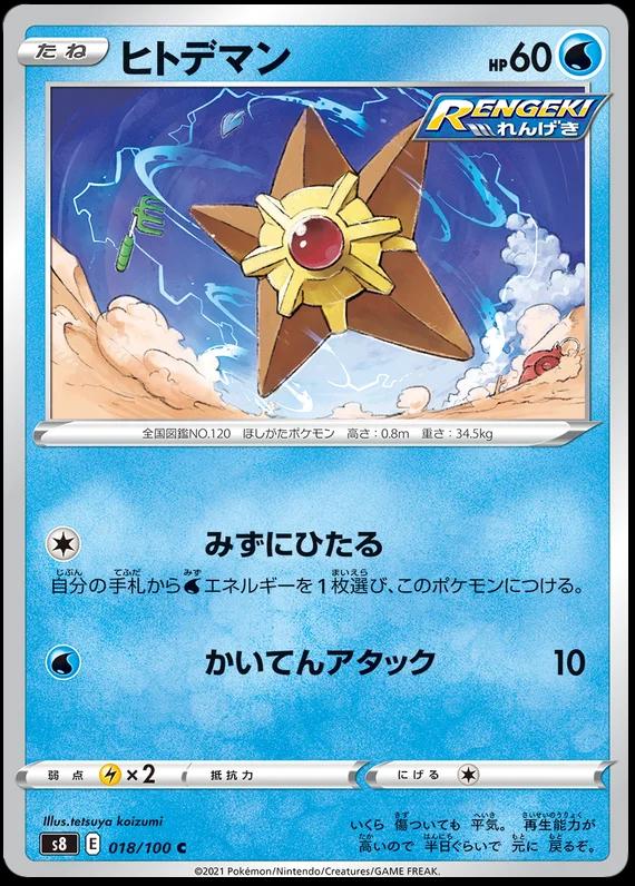 Staryu #18