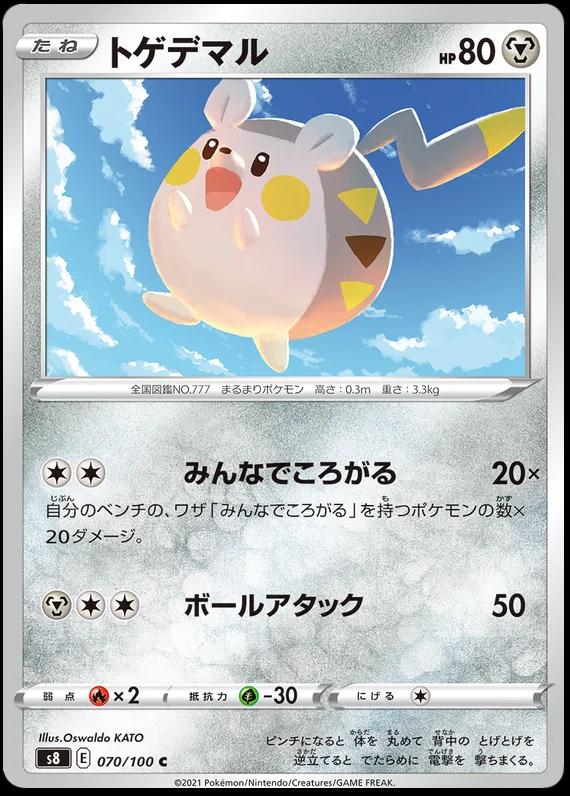 Togedemaru #70
