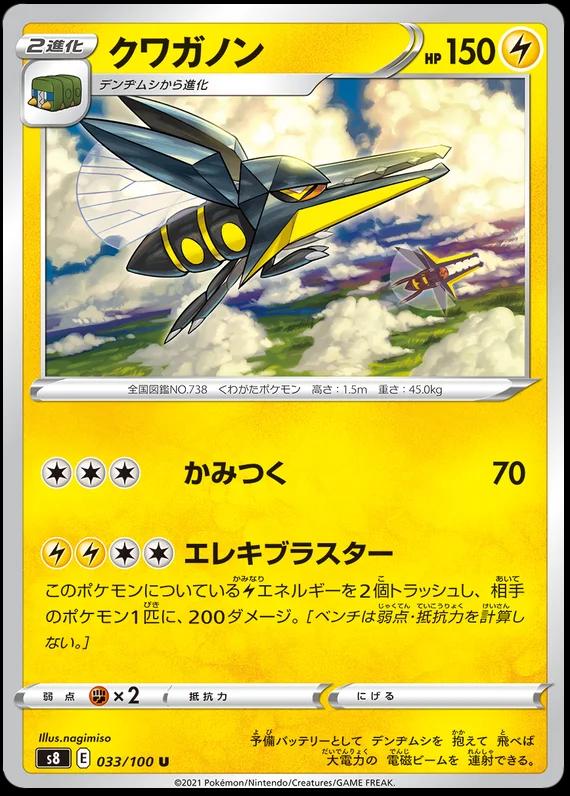 Vikavolt #33
