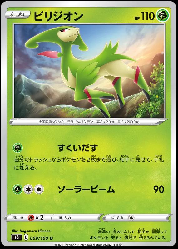 Virizion #9
