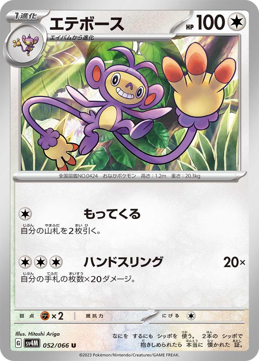 Ambipom #52