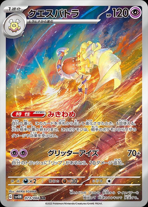Espathra #73