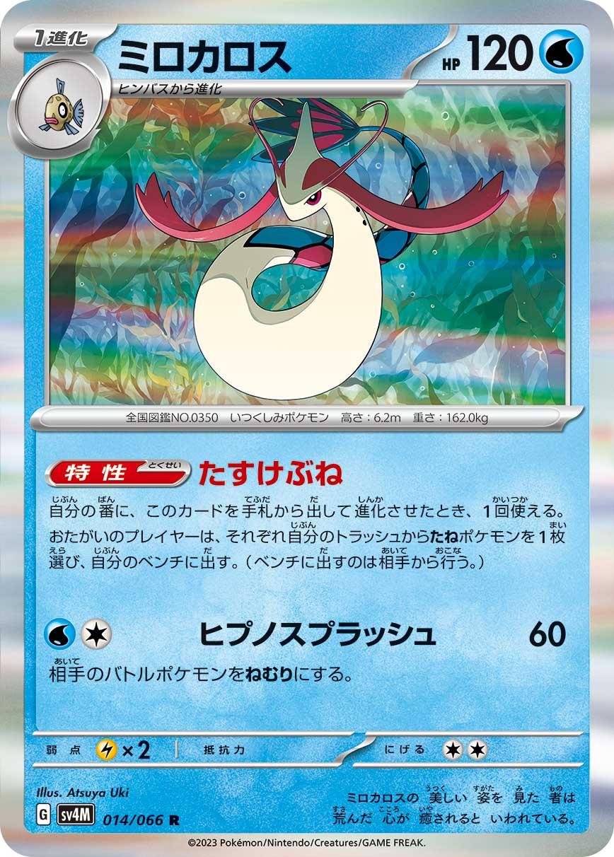 Milotic #14